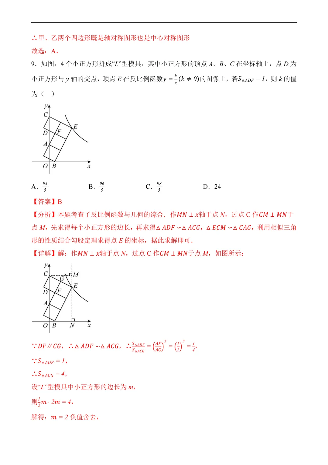 2026年中考第三次模拟考试数学(全国卷)含解析 第18张