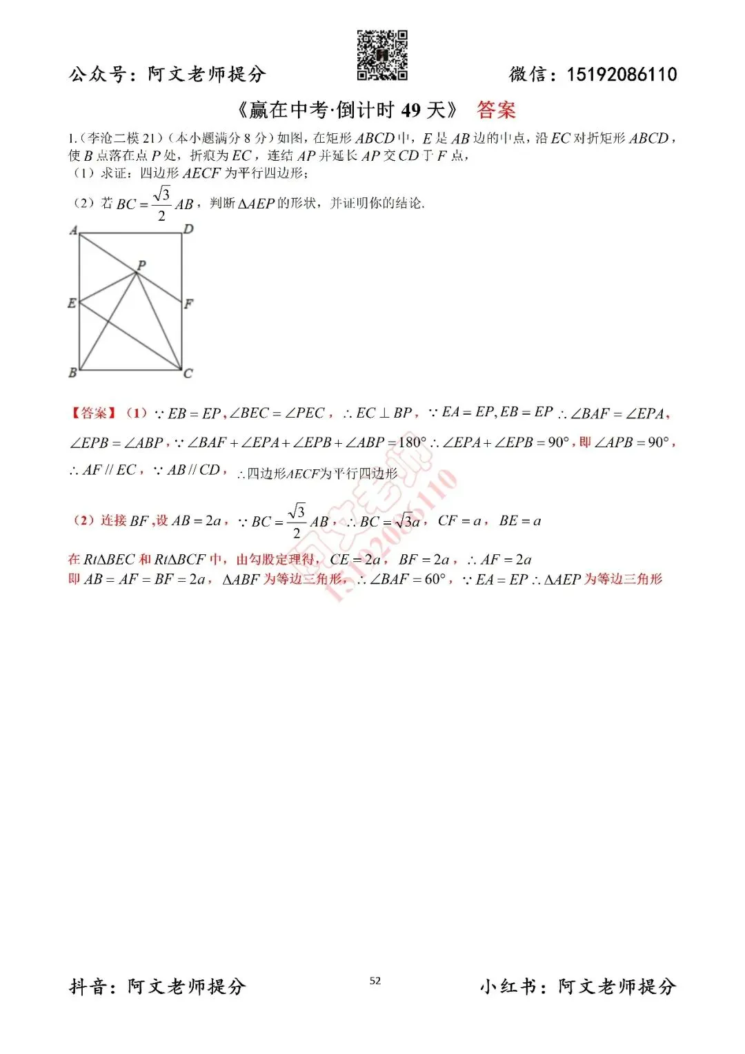 赢在中考倒计时第49天(含答案) 第2张