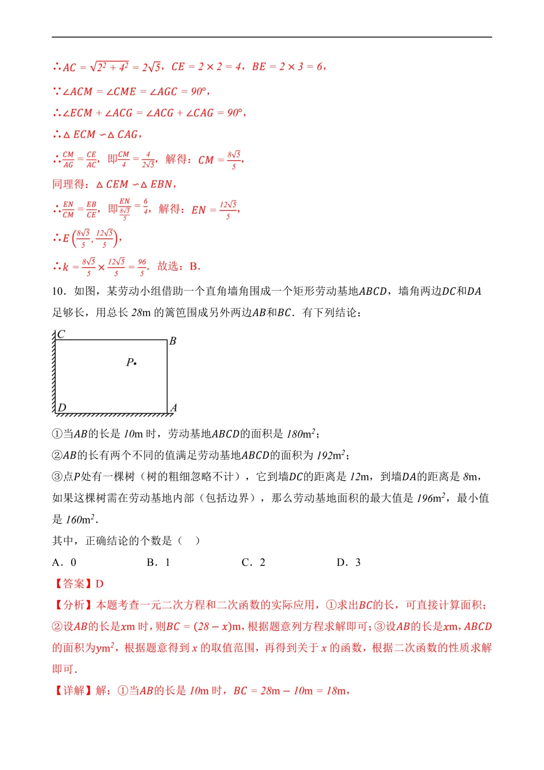 2026年中考第三次模拟考试数学(全国卷)含解析 第19张