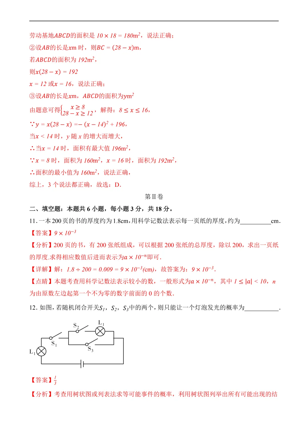 2026年中考第三次模拟考试数学(全国卷)含解析 第20张
