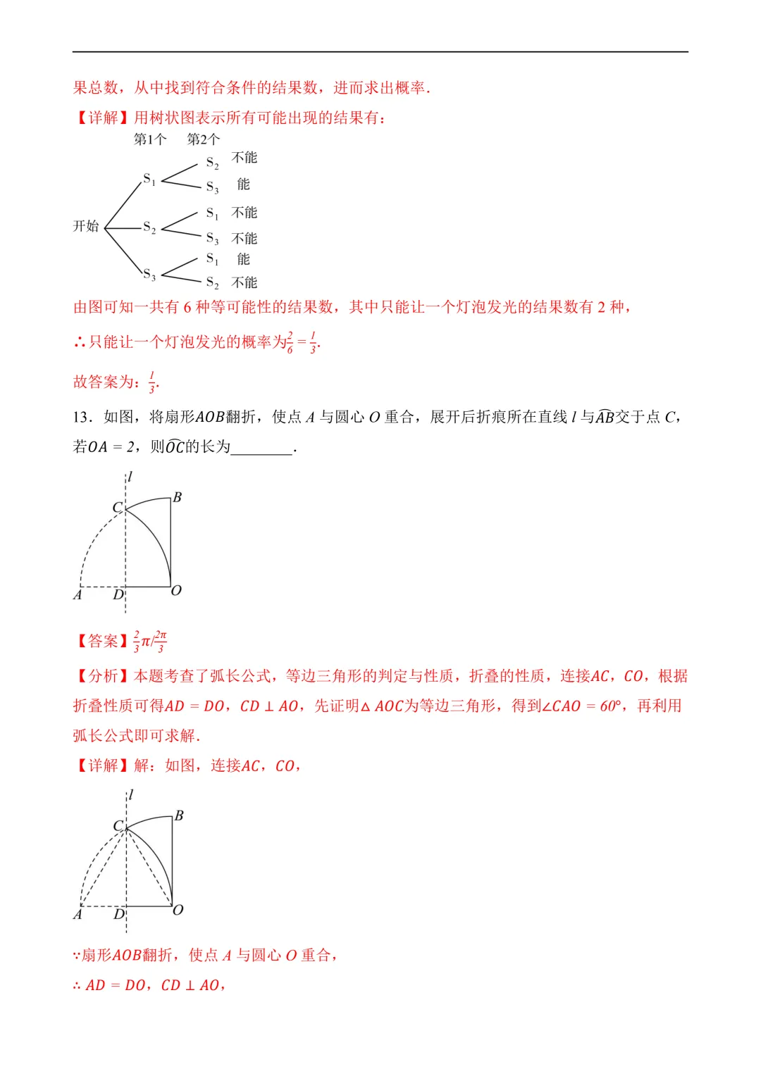 2026年中考第三次模拟考试数学(全国卷)含解析 第21张