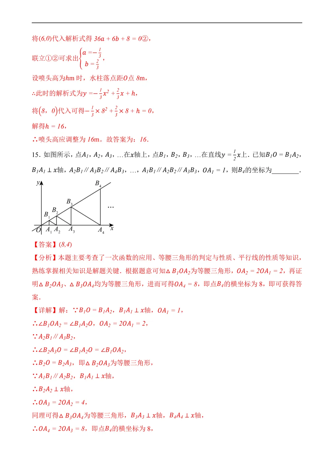 2026年中考第三次模拟考试数学(全国卷)含解析 第23张