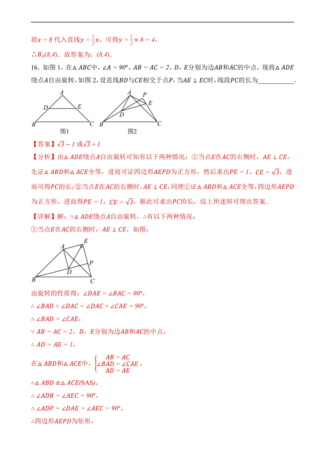 2026年中考第三次模拟考试数学(全国卷)含解析 第24张