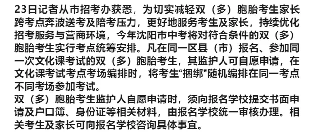 辽宁一地中考双(多)胞胎可申请同考点 第1张