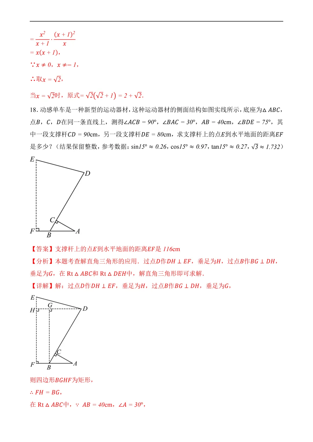 2026年中考第三次模拟考试数学(全国卷)含解析 第26张