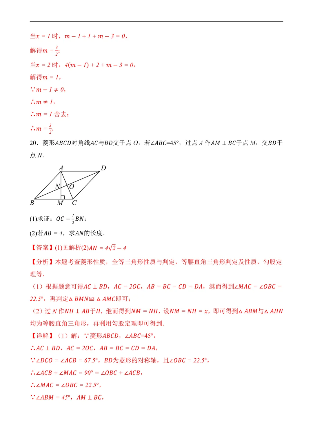 2026年中考第三次模拟考试数学(全国卷)含解析 第28张