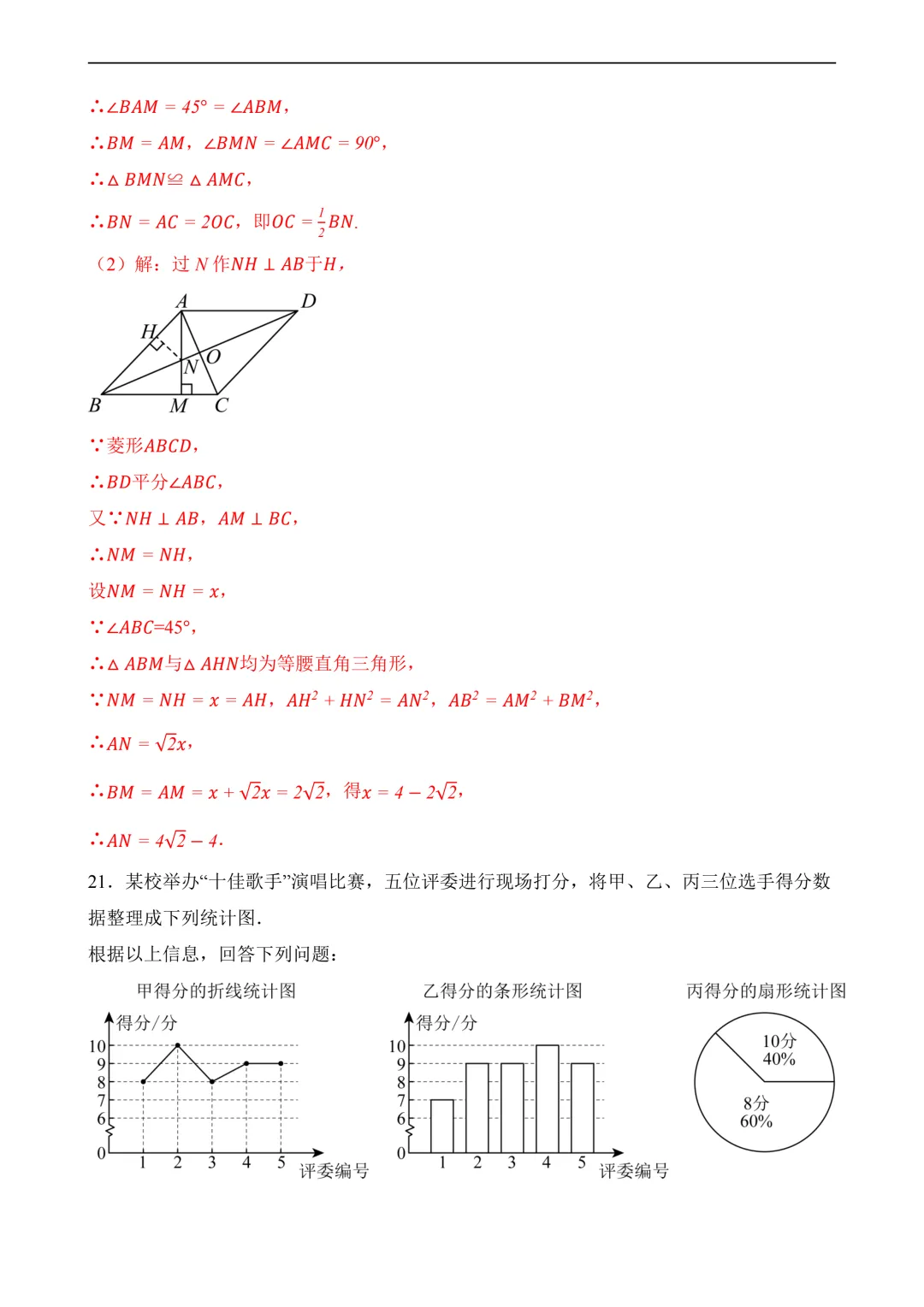 2026年中考第三次模拟考试数学(全国卷)含解析 第29张