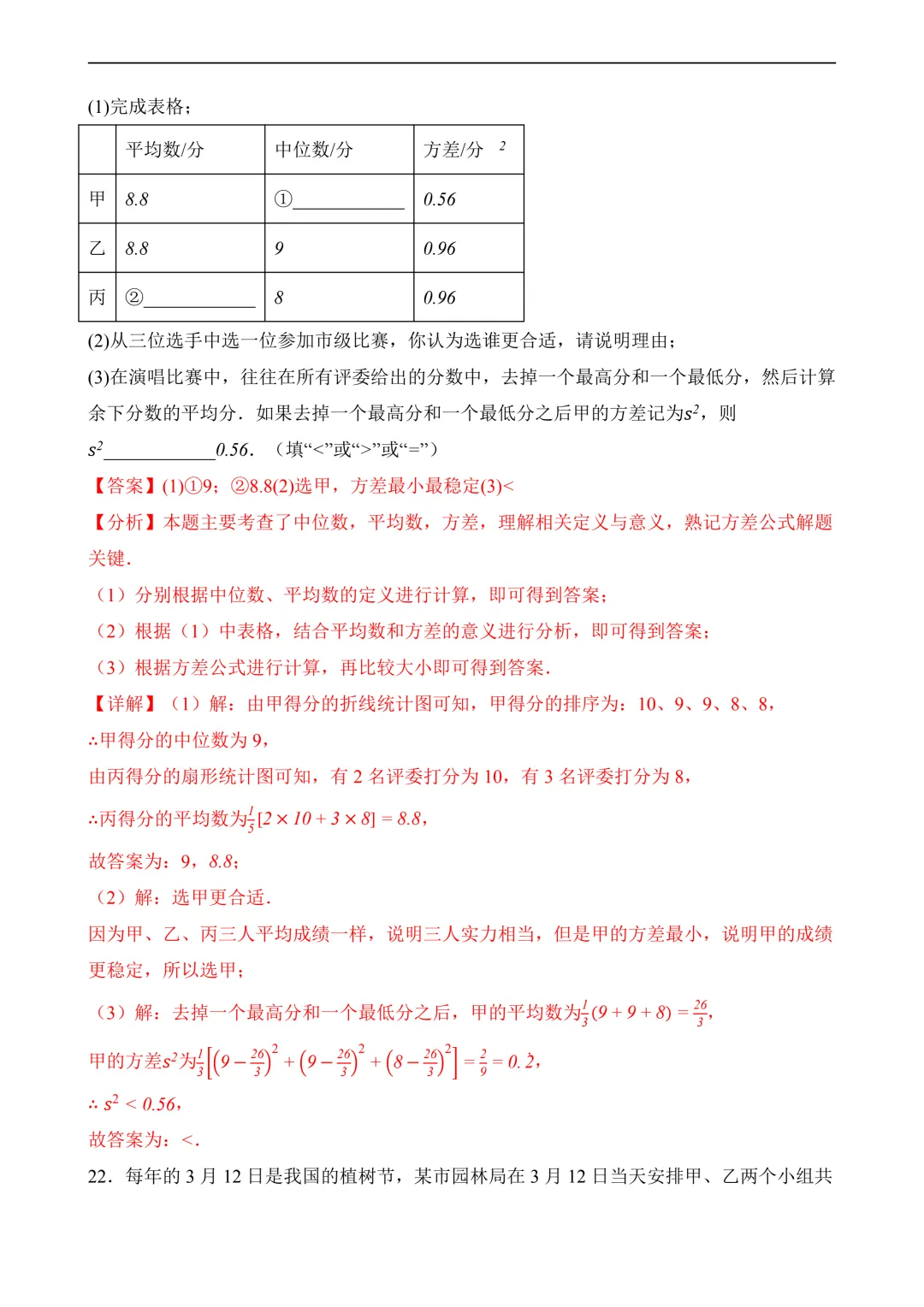 2026年中考第三次模拟考试数学(全国卷)含解析 第30张
