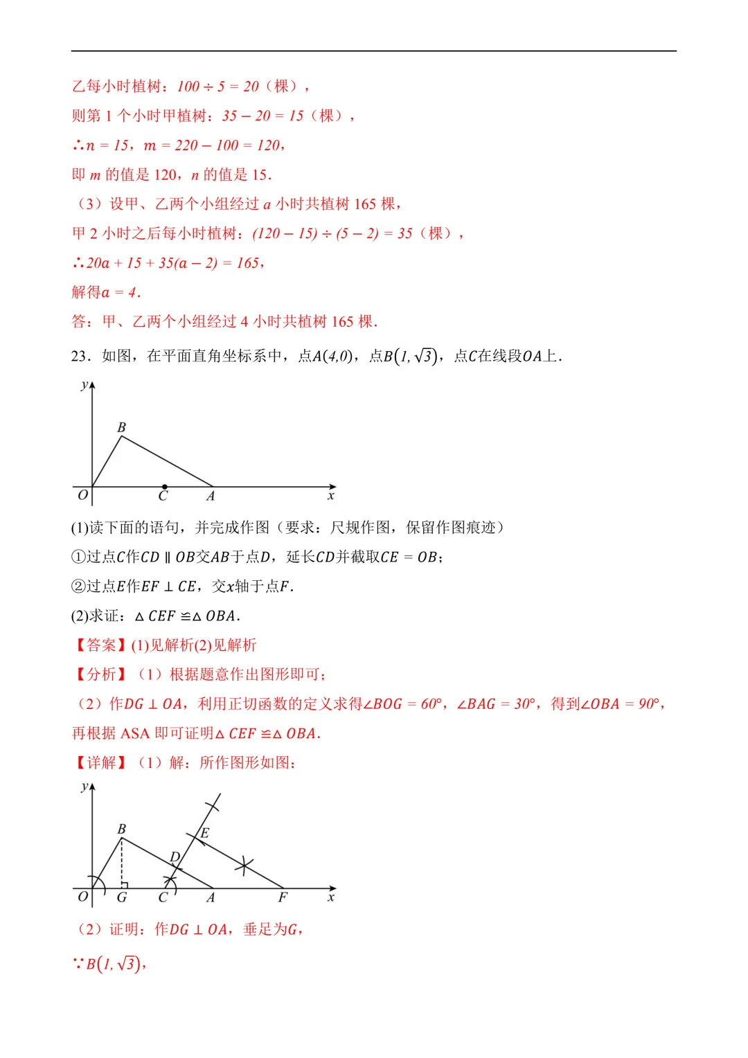 2026年中考第三次模拟考试数学(全国卷)含解析 第32张