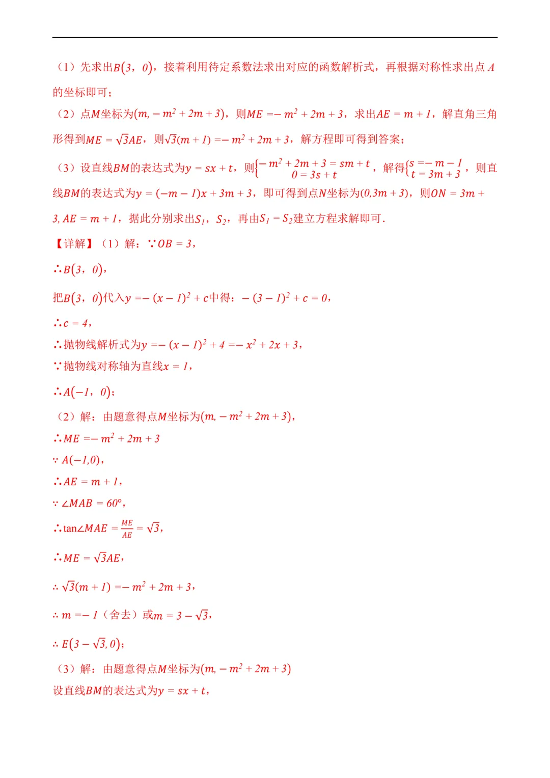 2026年中考第三次模拟考试数学(全国卷)含解析 第34张