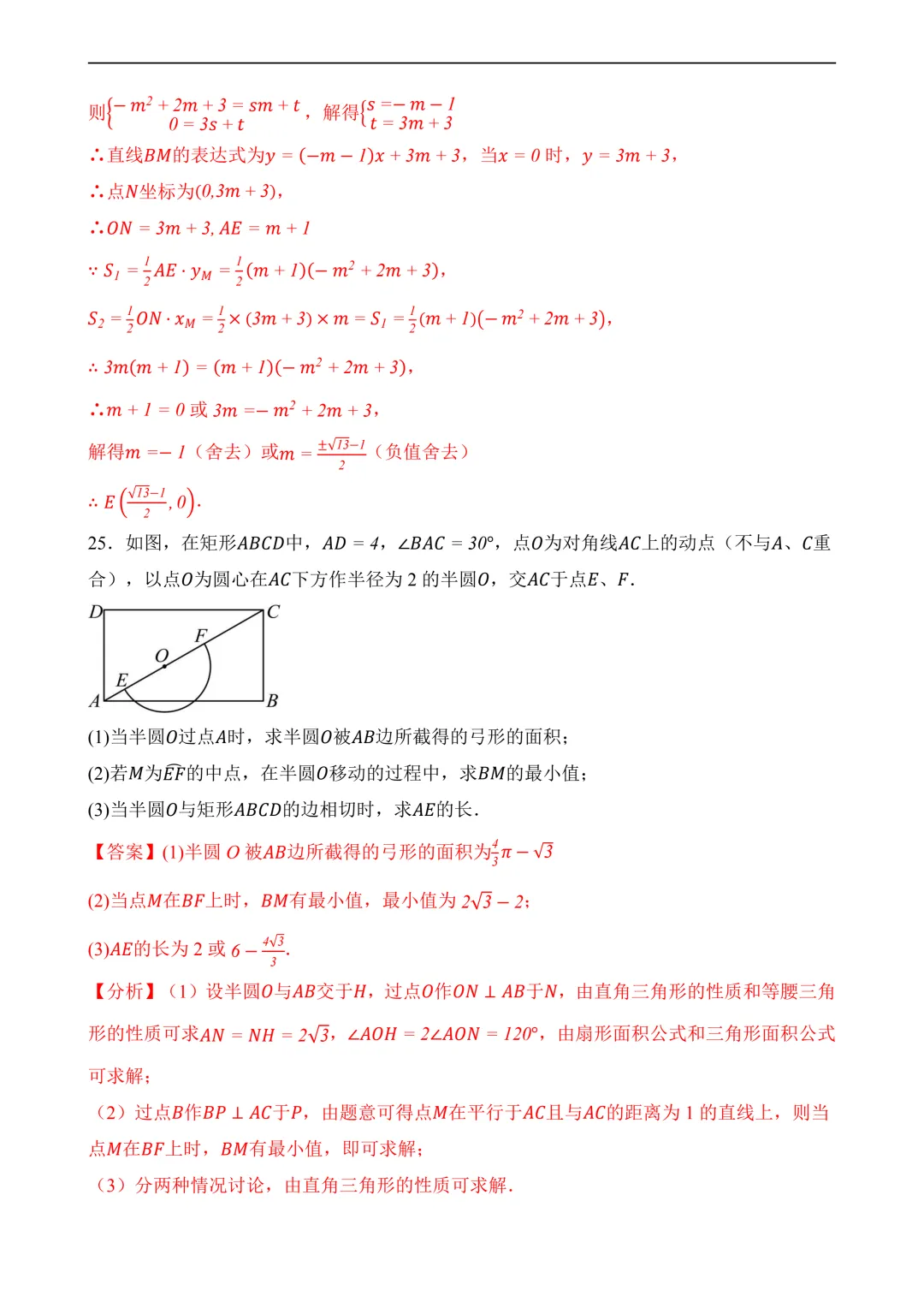 2026年中考第三次模拟考试数学(全国卷)含解析 第35张