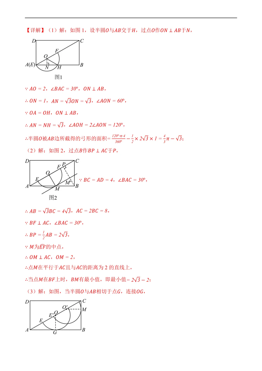 2026年中考第三次模拟考试数学(全国卷)含解析 第36张