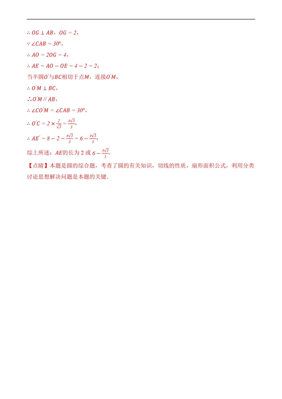 2026年中考第三次模拟考试数学(全国卷)含解析 第37张