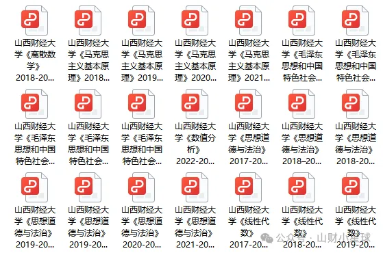 山西财经大学历年期中期末真题来了~ 第5张