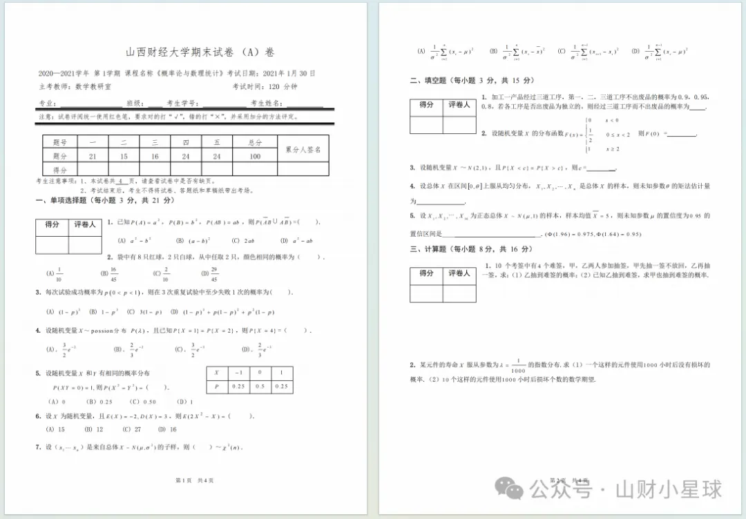 山西财经大学历年期中期末真题来了~ 第7张
