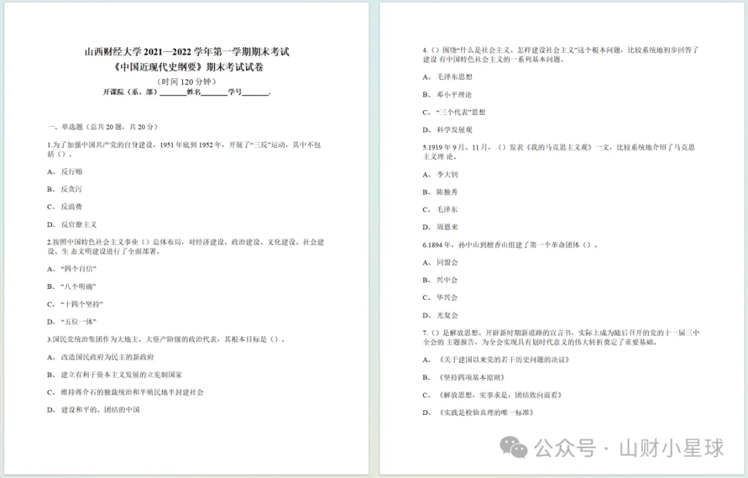 山西财经大学历年期中期末真题来了~ 第8张
