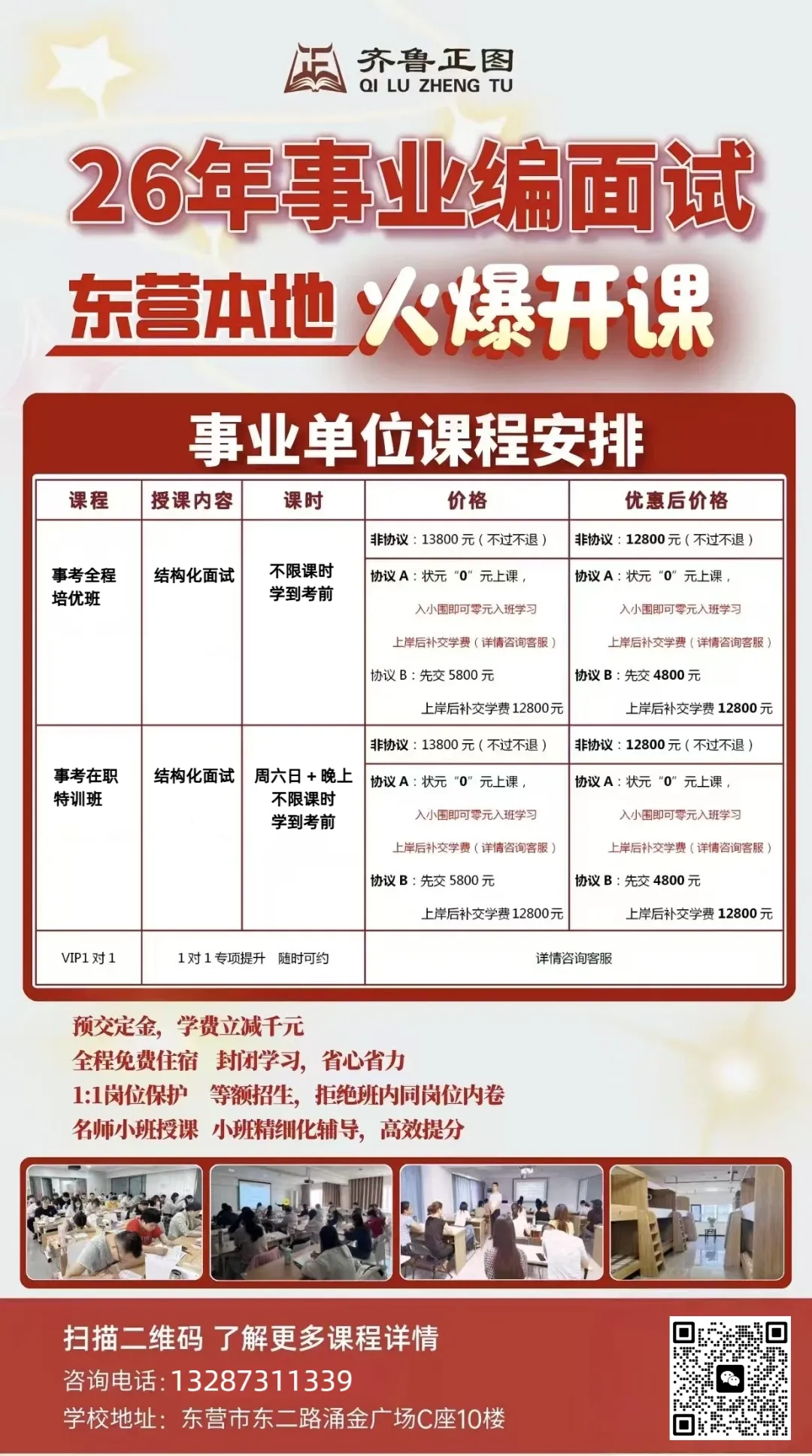 2026东营事业编面试考情全解析:从真题规律到备考节奏,一文讲透 第1张