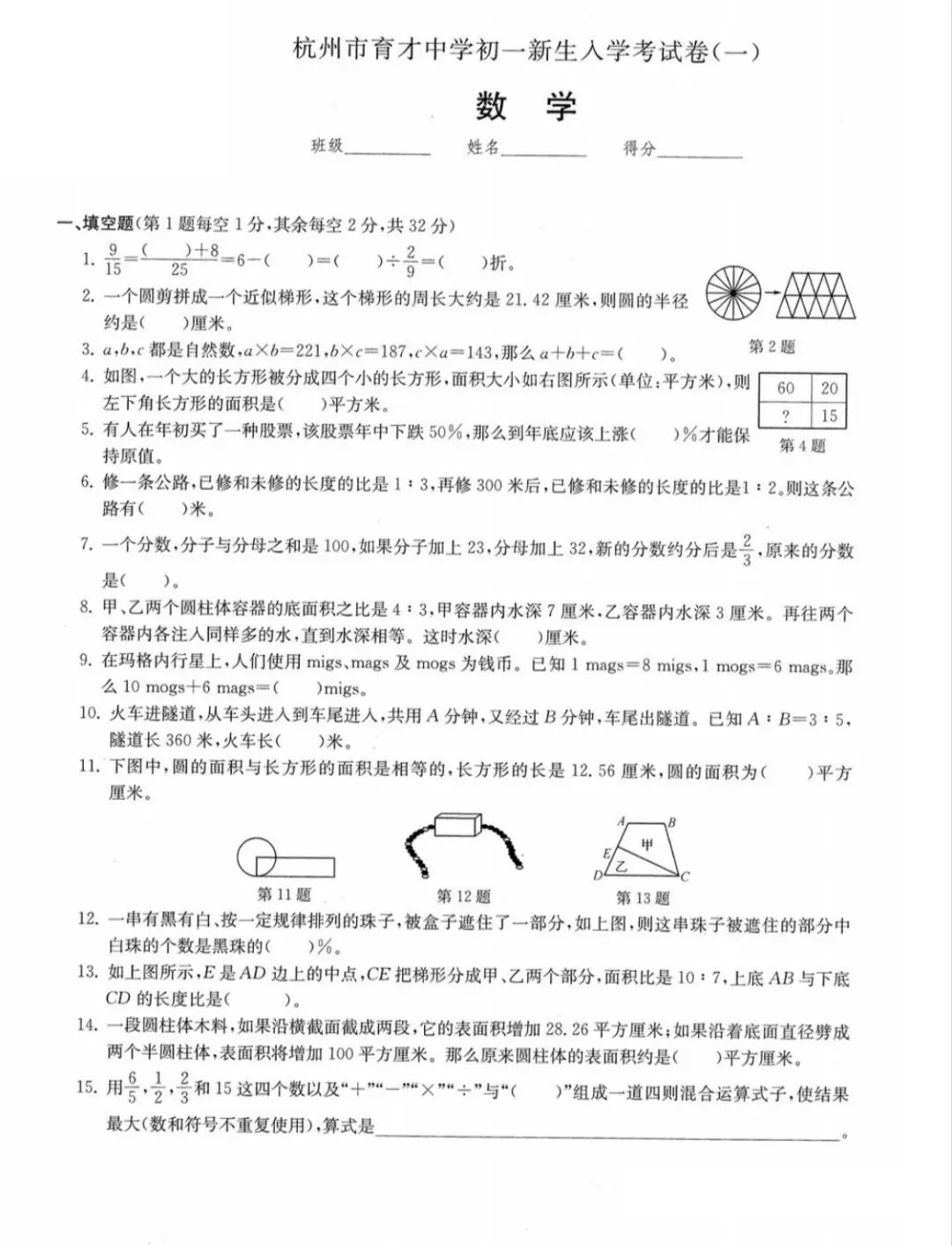 育才系数学真题测 第1张