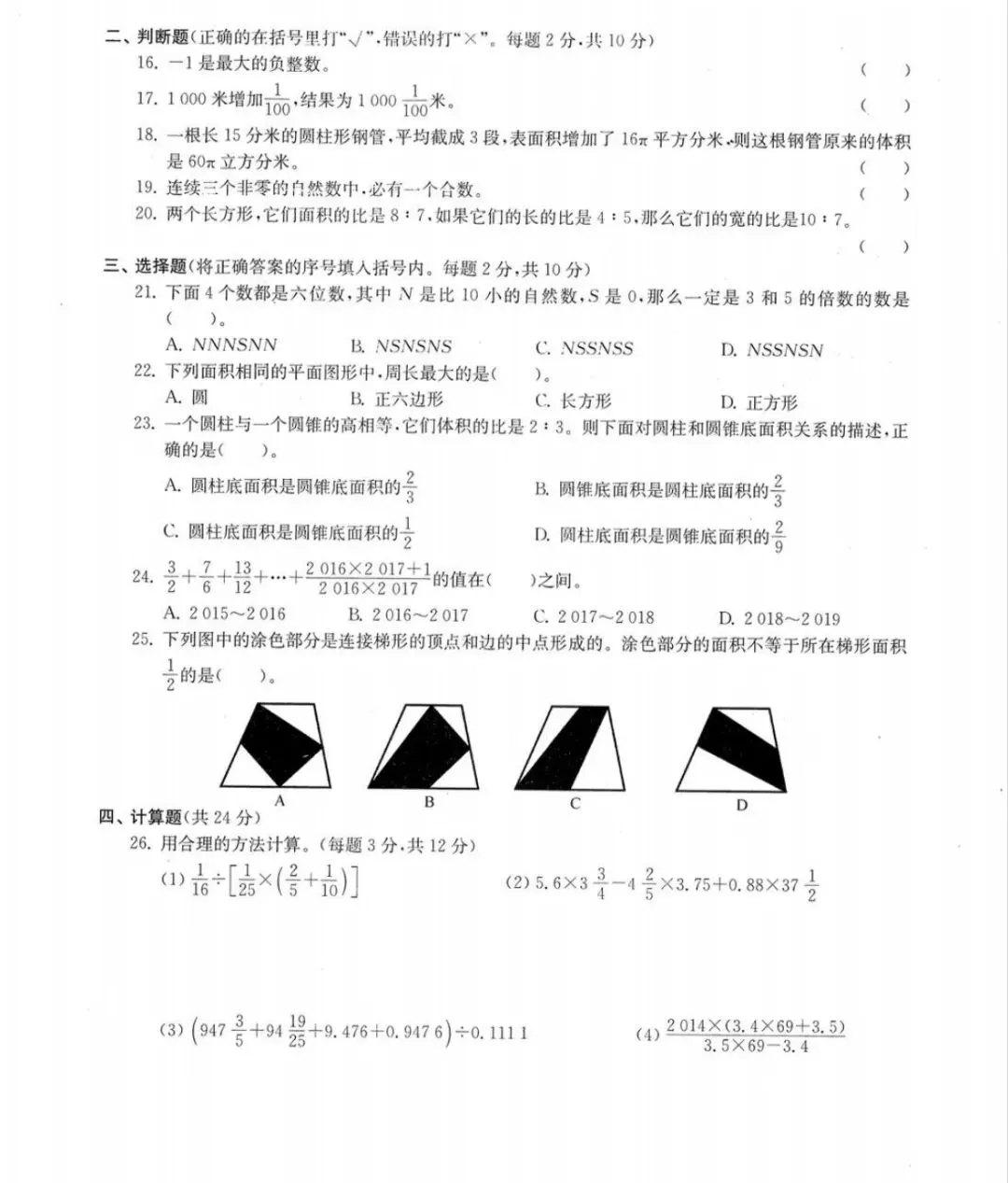 育才系数学真题测 第2张