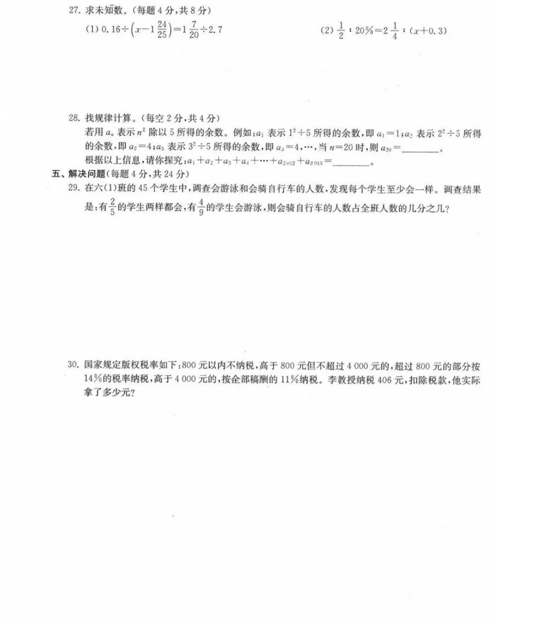 育才系数学真题测 第3张