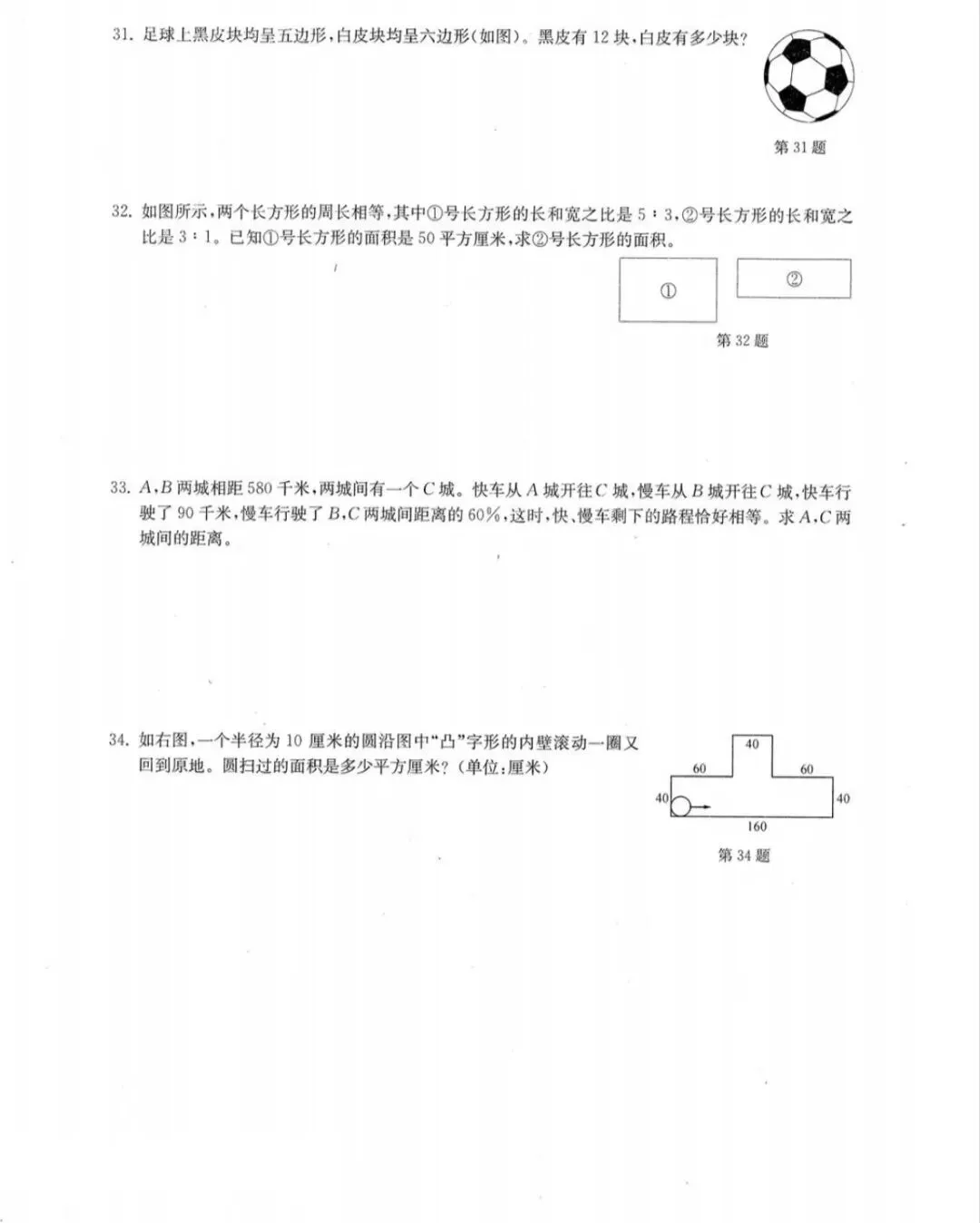 育才系数学真题测 第4张