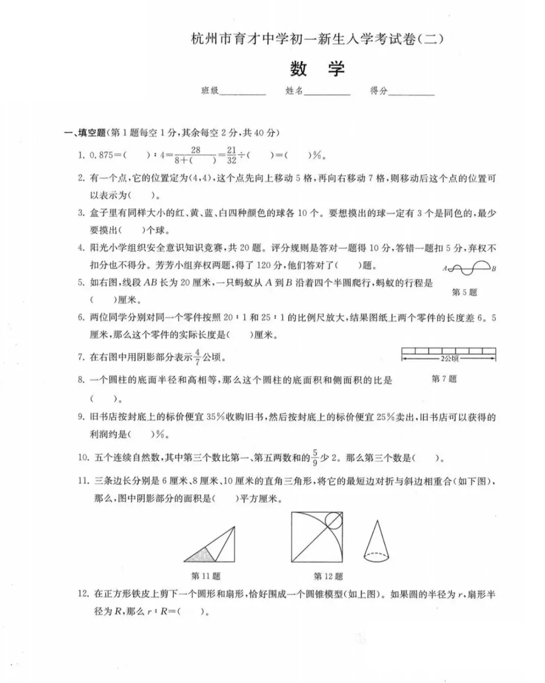 育才系数学真题测 第5张