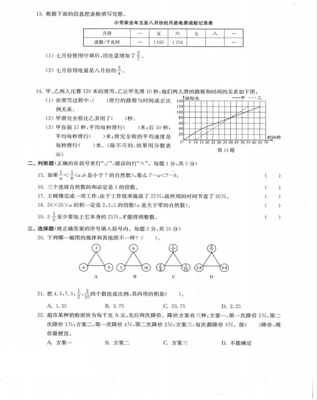 育才系数学真题测 第6张