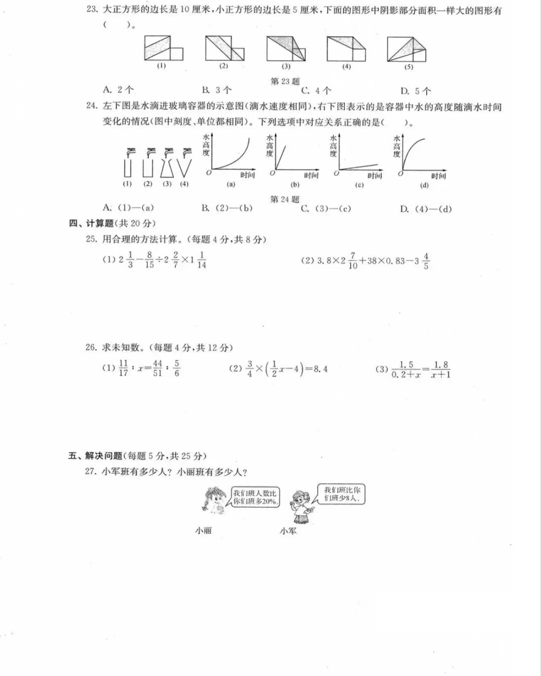 育才系数学真题测 第7张