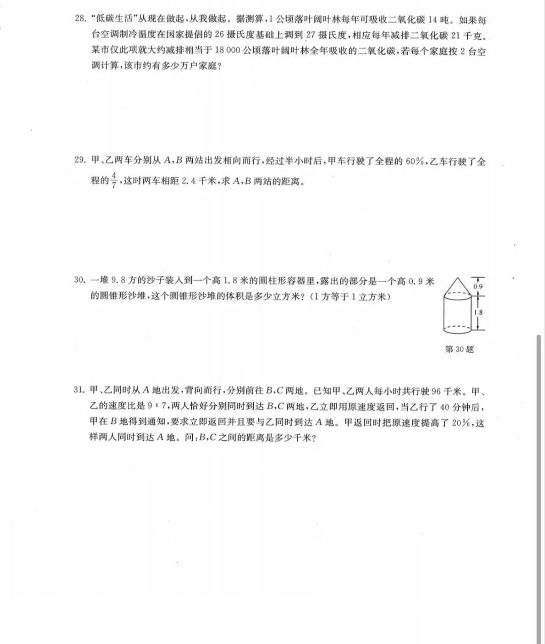 育才系数学真题测 第8张
