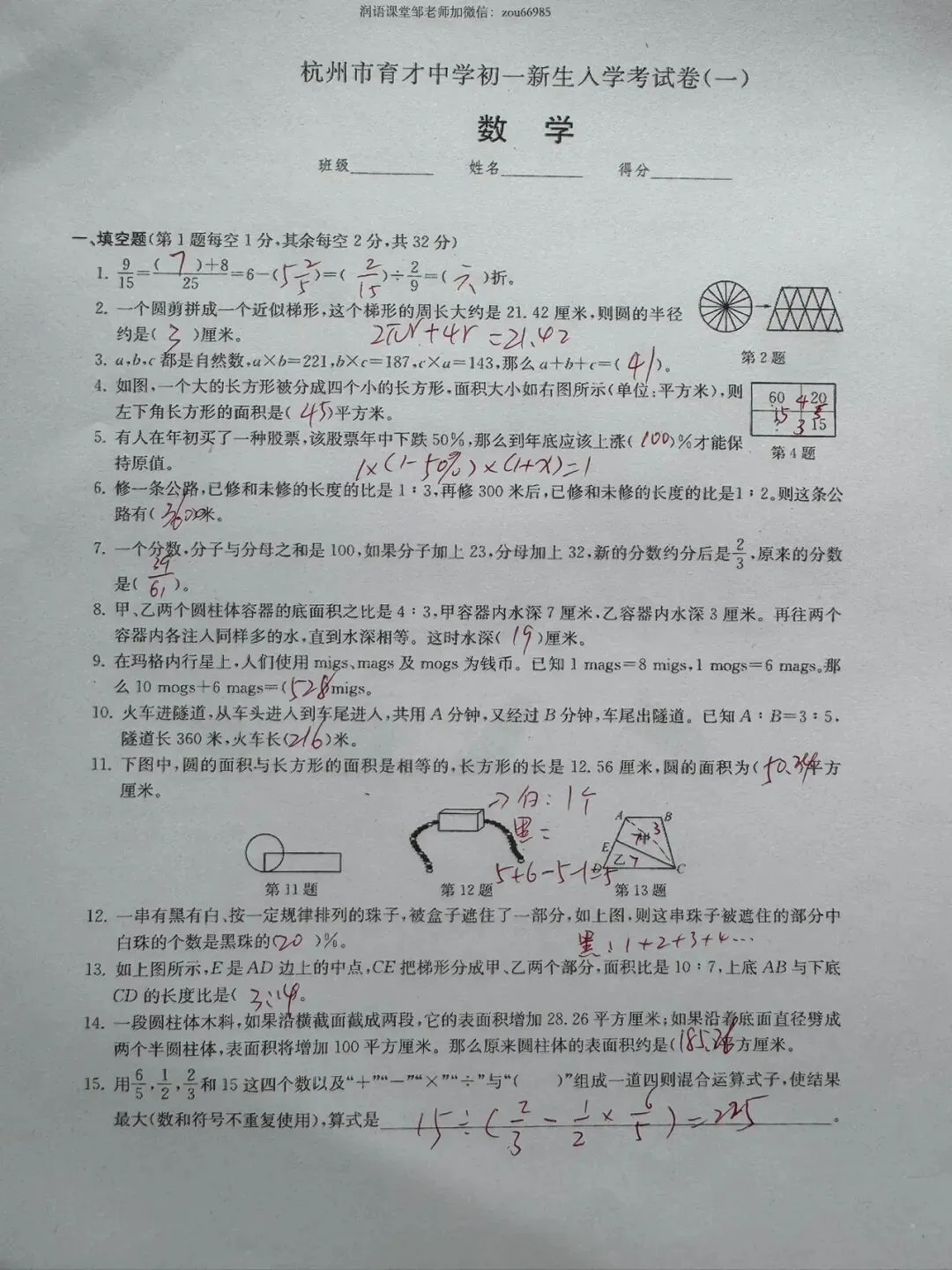 育才系数学真题测 第10张