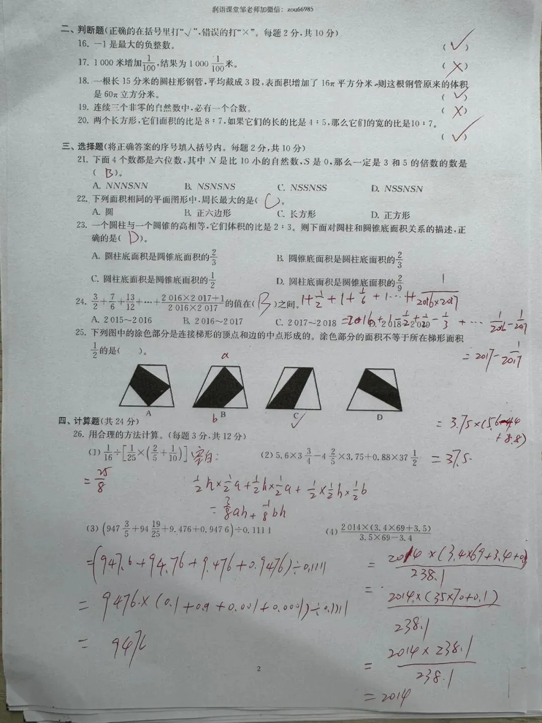 育才系数学真题测 第11张