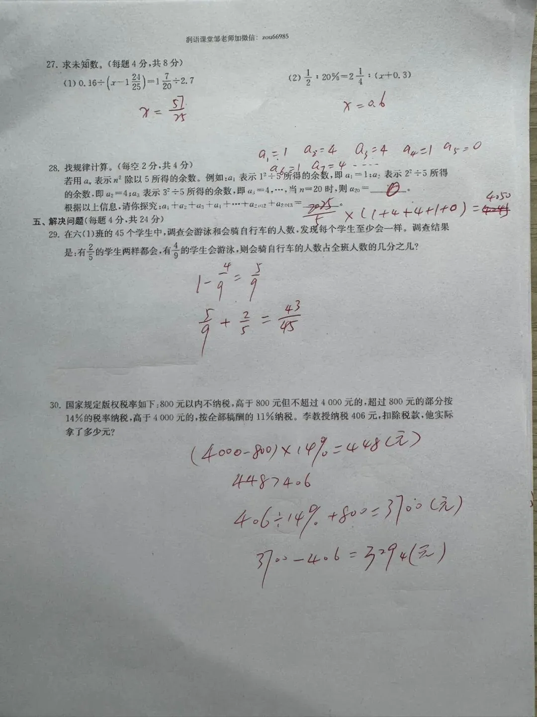 育才系数学真题测 第12张