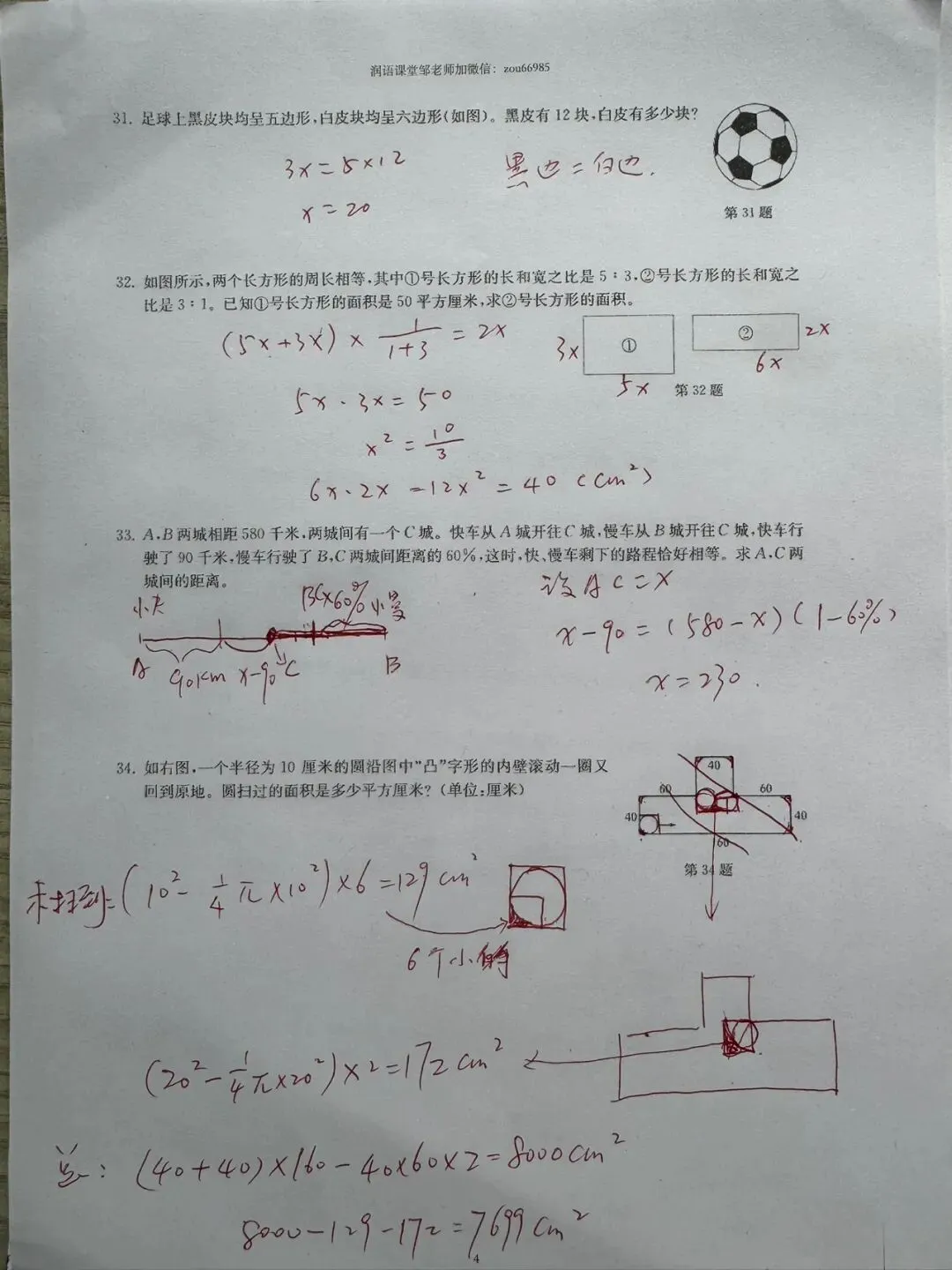 育才系数学真题测 第13张