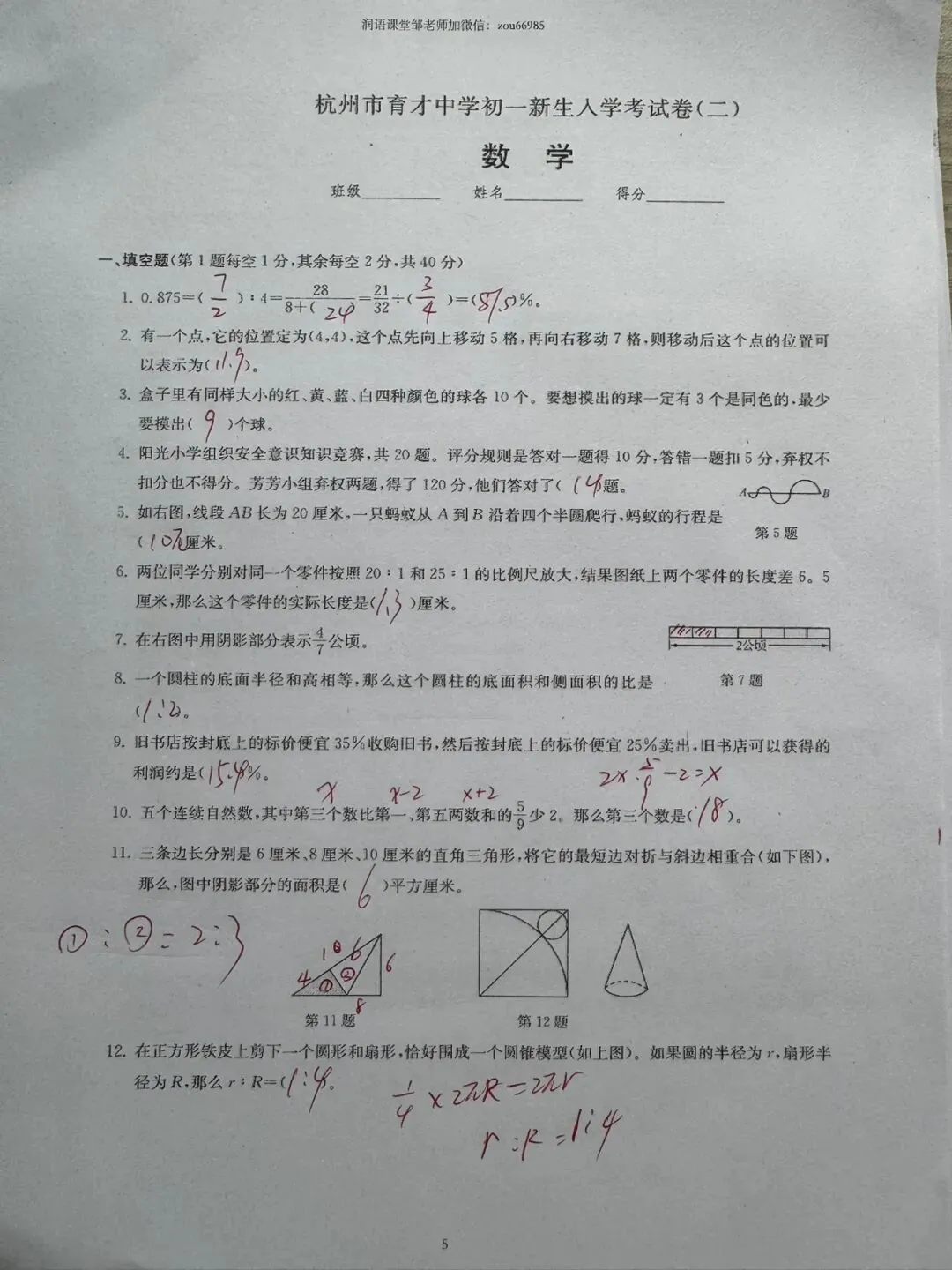 育才系数学真题测 第14张