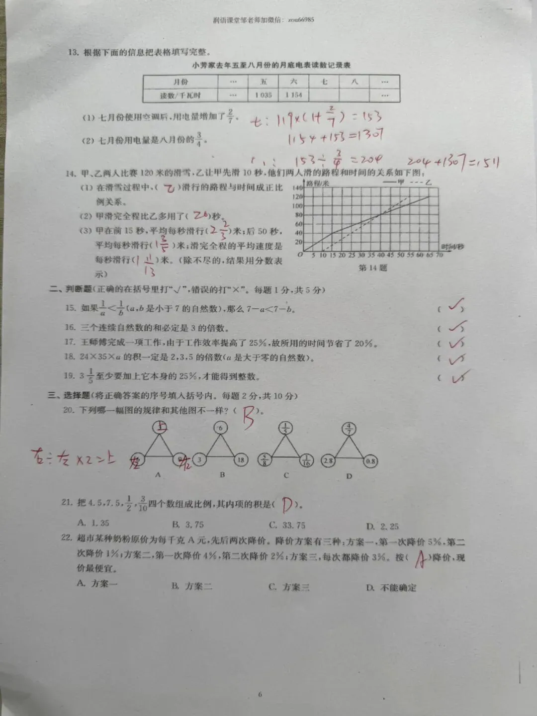 育才系数学真题测 第15张
