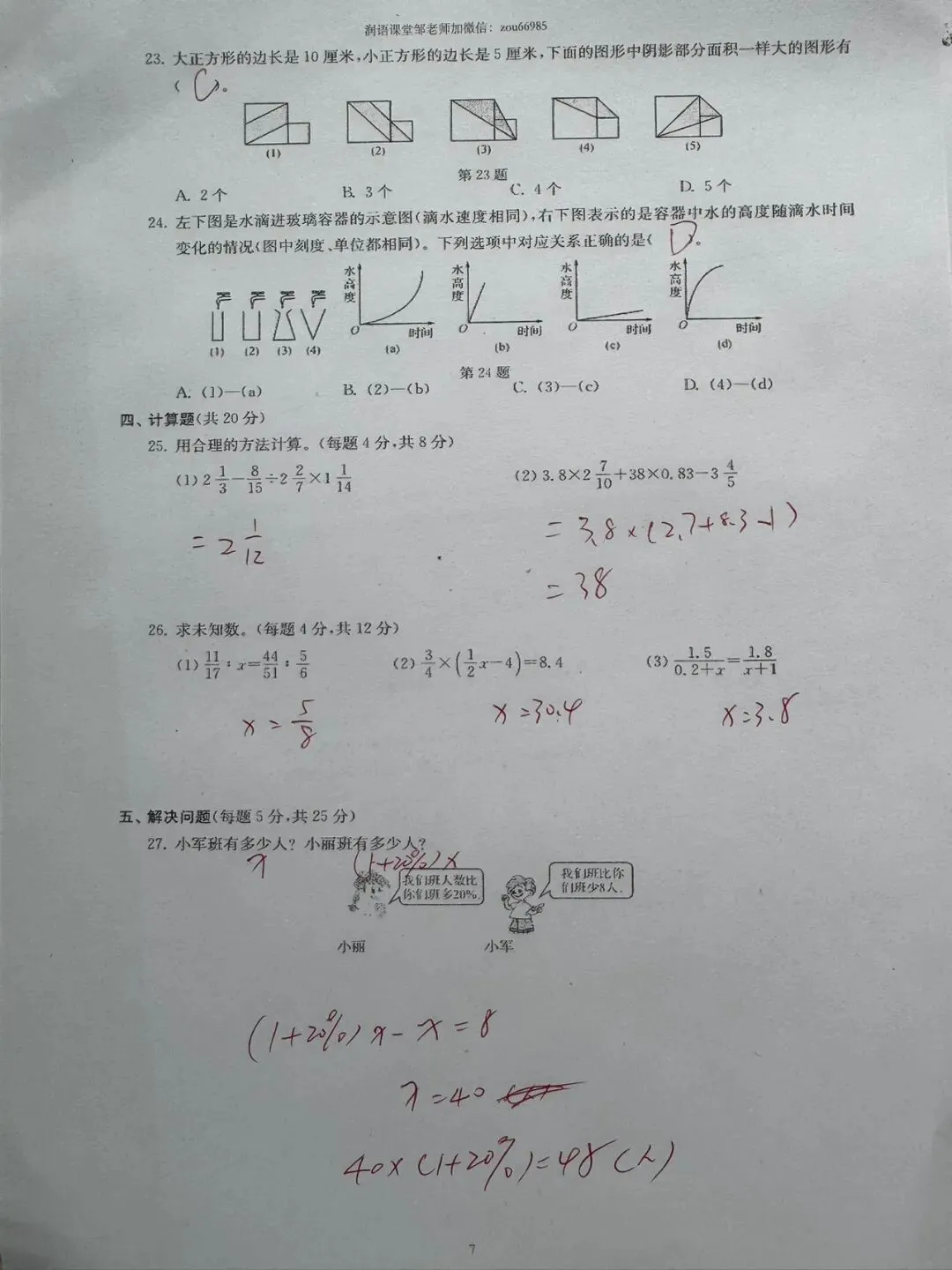育才系数学真题测 第16张