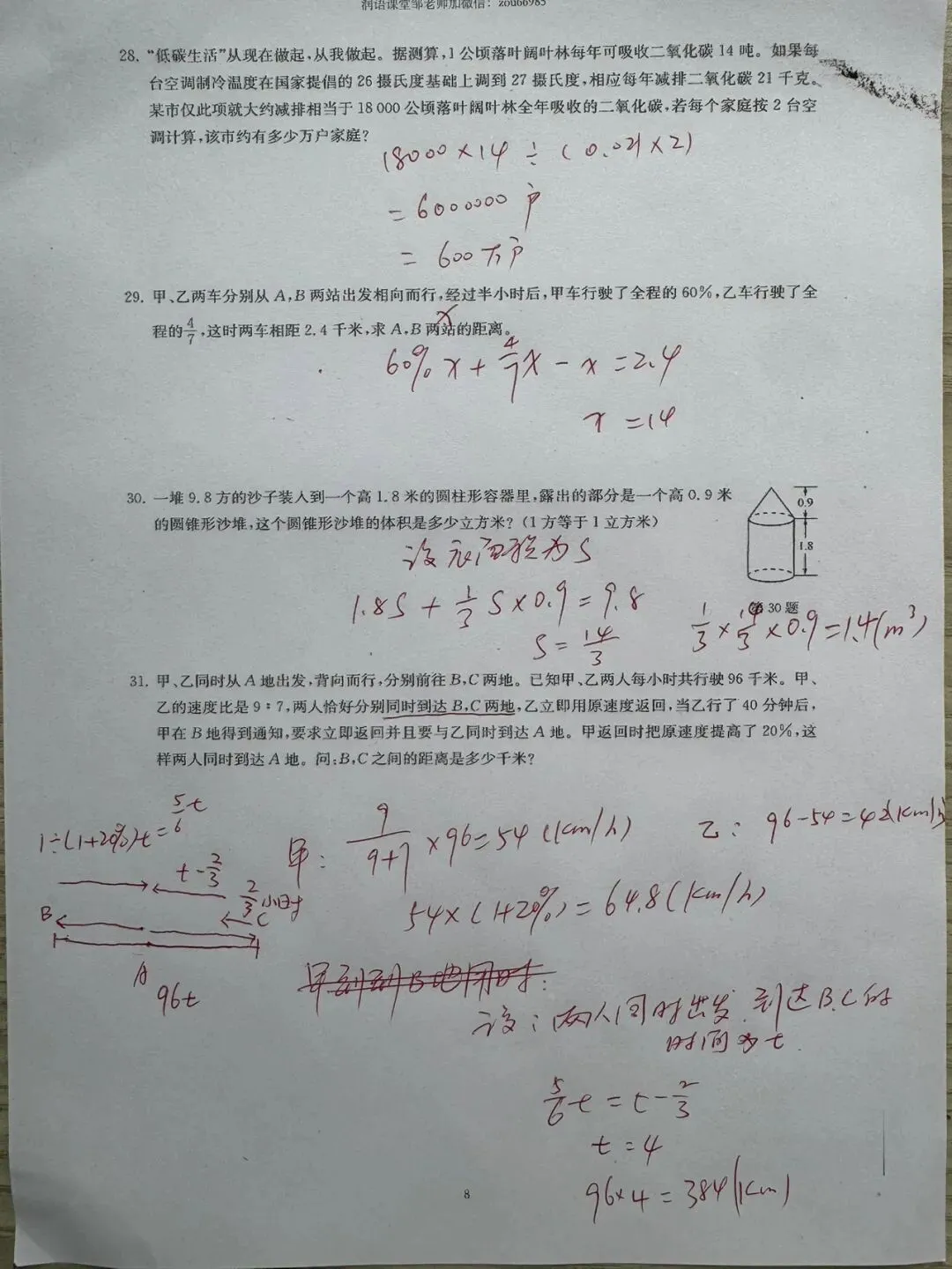 育才系数学真题测 第17张