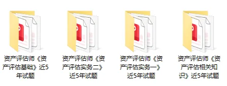 2026资产评估师考试大纲+近五年真题试卷——附免费下载链接 第1张