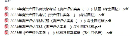 2026资产评估师考试大纲+近五年真题试卷——附免费下载链接 第3张
