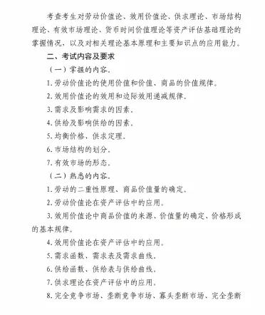 2026资产评估师考试大纲+近五年真题试卷——附免费下载链接 第7张