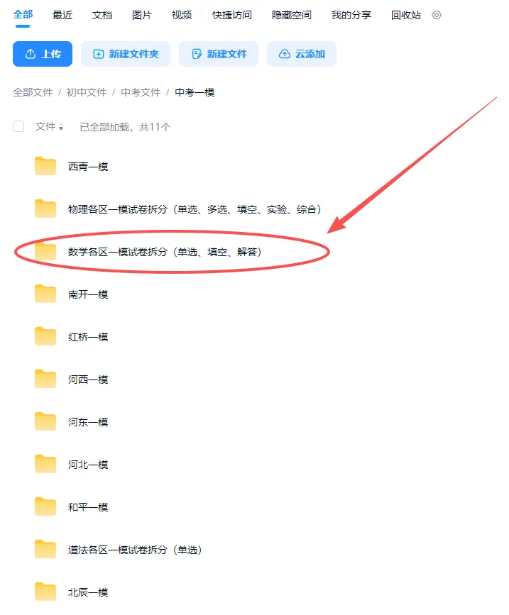 【中考一模数学试卷各题型拆分】!天津市各区 中考一模真题试卷按题型拆分 第1张