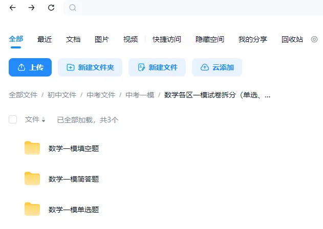 【中考一模数学试卷各题型拆分】!天津市各区 中考一模真题试卷按题型拆分 第2张