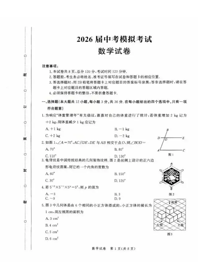 2026年4月份初三唐山一模数学试卷 第1张