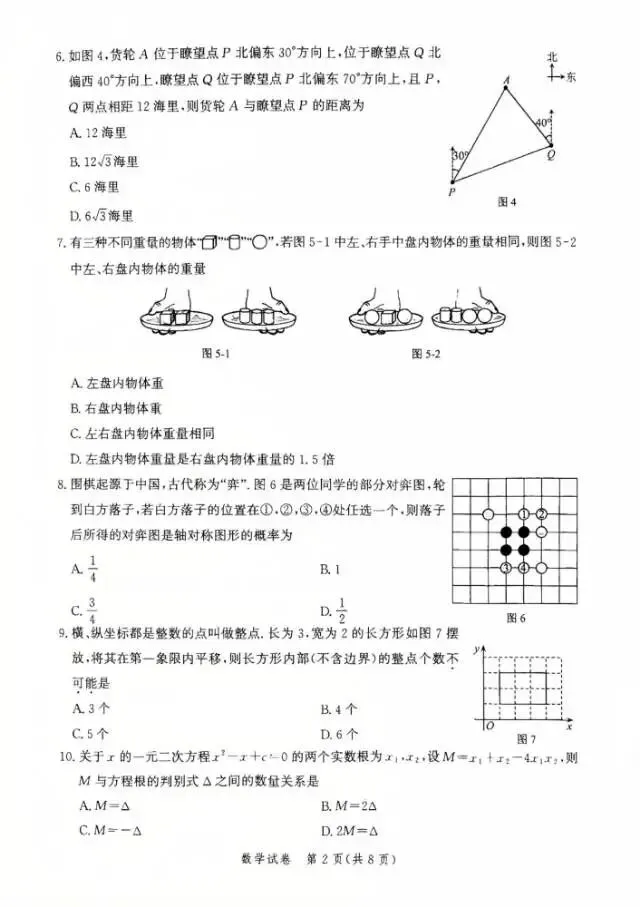 2026年4月份初三唐山一模数学试卷 第2张