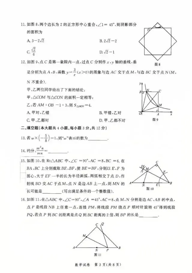 2026年4月份初三唐山一模数学试卷 第3张