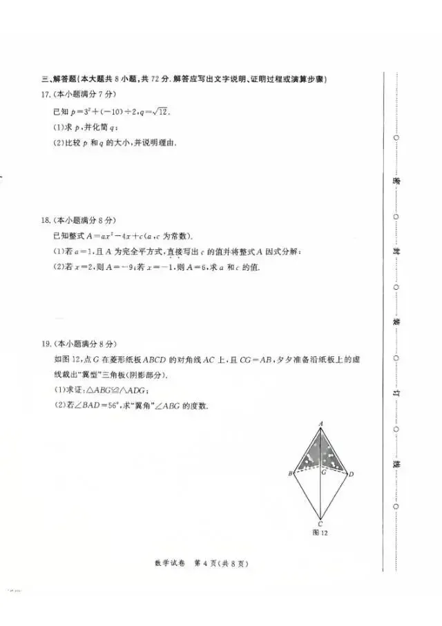 2026年4月份初三唐山一模数学试卷 第4张