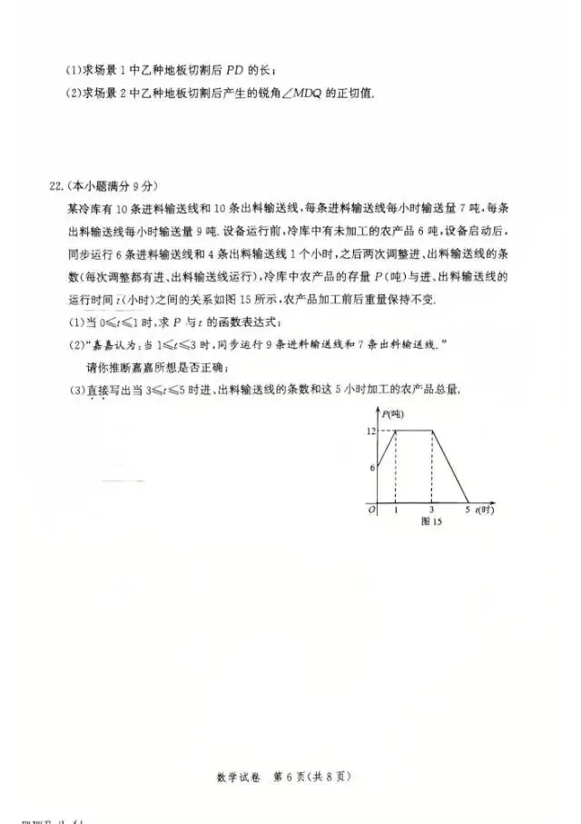 2026年4月份初三唐山一模数学试卷 第6张