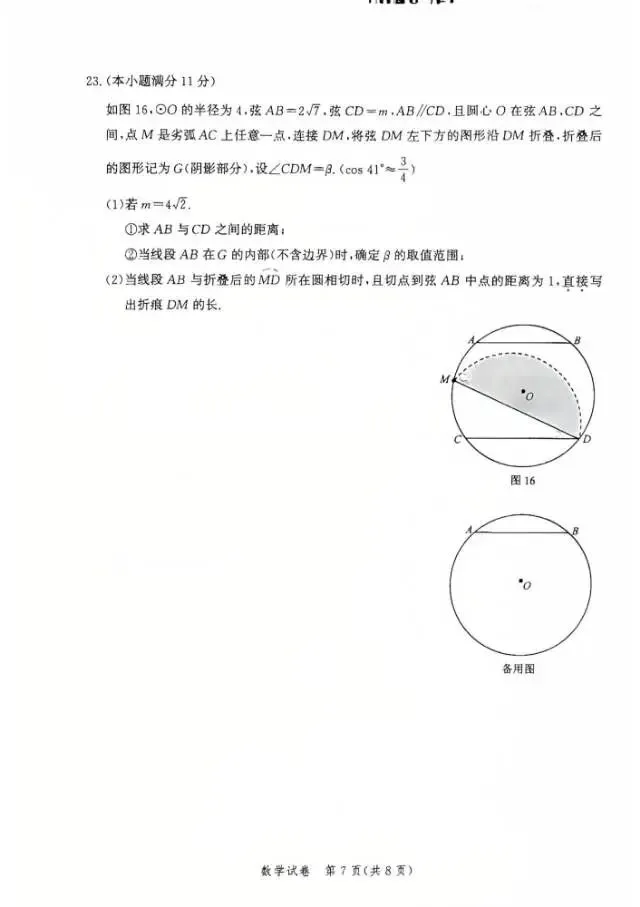2026年4月份初三唐山一模数学试卷 第7张