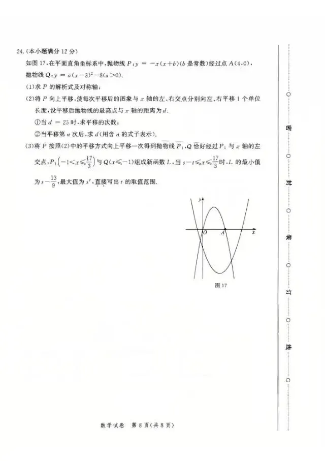 2026年4月份初三唐山一模数学试卷 第8张