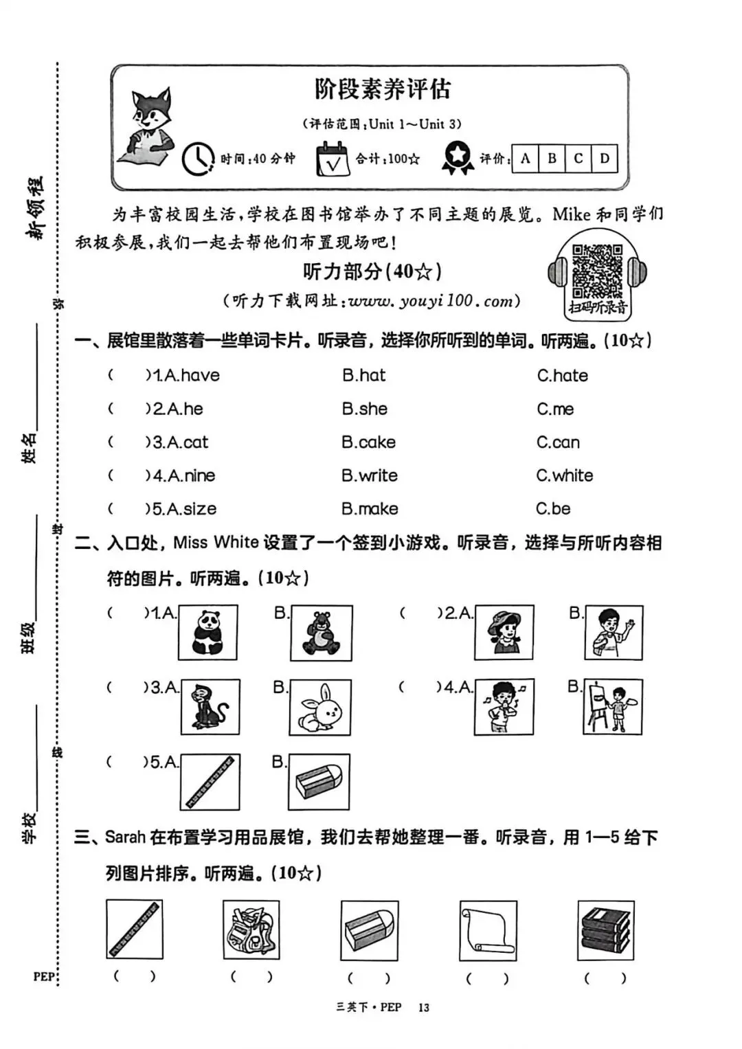 《阶段素养评估U1~U3》试卷听力录音及A4尺寸打印版 第1张